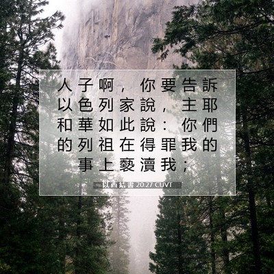 Picture 07 - 以 西 結 書 20:27 CUVT - 人 子 啊 ， 你 要 告 訴 以 色 列 家 - Bible Verse Picture