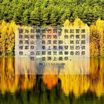 Picture 07 - 以 西 結 書 20:28 CUVT - 因 為 我 領 他 們 到 了 我 起 誓 應 - Bible Verse Picture