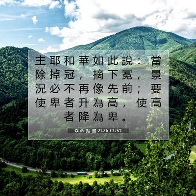 Picture 07 - 以 西 結 書 21:26 CUVT - 主 耶 和 華 如 此 說 ： 當 除 掉 冠 - Bible Verse Picture
