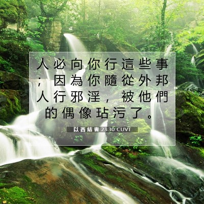 Picture 07 - 以 西 結 書 23:30 CUVT - 人 必 向 你 行 這 些 事 ； 因 為 你 - Bible Verse Picture