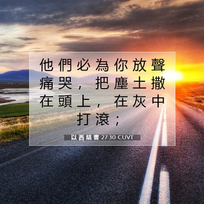 Picture 07 - 以 西 結 書 27:30 CUVT - 他 們 必 為 你 放 聲 痛 哭 ， 把 塵 - Bible Verse Picture