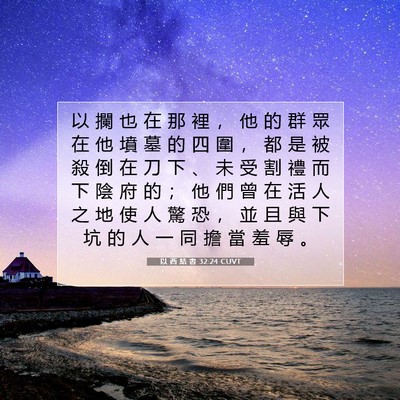 Picture 07 - 以 西 結 書 32:24 CUVT - 以 攔 也 在 那 裡 ， 他 的 群 眾 在 - Bible Verse Picture