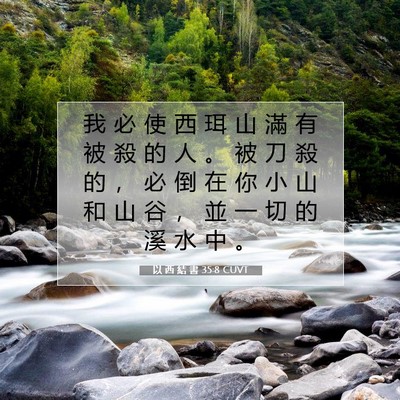 Picture 07 - 以 西 結 書 35:8 CUVT - 我 必 使 西 珥 山 滿 有 被 殺 的 人 - Bible Verse Picture