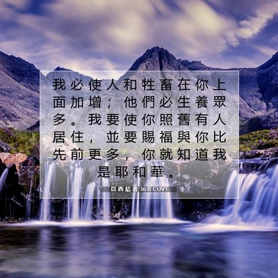 Picture 07 - 以 西 結 書 36:11 CUVT - 我 必 使 人 和 牲 畜 在 你 上 面 加 - Bible Verse Picture