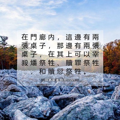 Picture 07 - 以 西 結 書 40:39 CUVT - 在 門 廊 內 ， 這 邊 有 兩 張 桌 子 - Bible Verse Picture