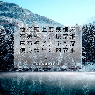 Picture 07 - 以 西 結 書 44:18 CUVT - 他 們 頭 上 要 戴 細 麻 布 裹 頭 巾 - Bible Verse Picture