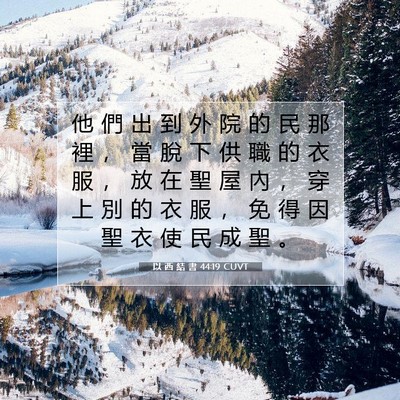 Picture 07 - 以 西 結 書 44:19 CUVT - 他 們 出 到 外 院 的 民 那 裡 ， 當 - Bible Verse Picture