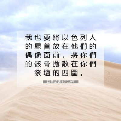 Picture 07 - 以 西 結 書 6:5 CUVT - 我 也 要 將 以 色 列 人 的 屍 首 放 - Bible Verse Picture