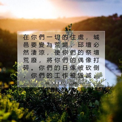 Picture 07 - 以 西 結 書 6:6 CUVT - 在 你 們 一 切 的 住 處 ， 城 邑 要 - Bible Verse Picture