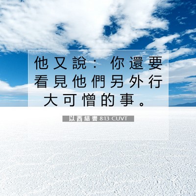 Picture 07 - 以 西 結 書 8:13 CUVT - 他 又 說 ： 你 還 要 看 見 他 們 另 - Bible Verse Picture
