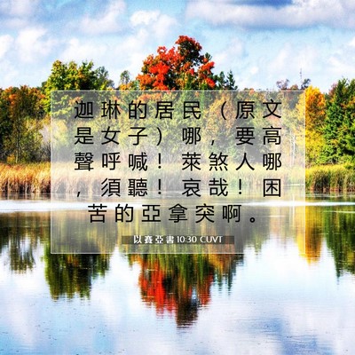 Picture 07 - 以 賽 亞 書 10:30 CUVT - 迦 琳 的 居 民 （ 原 文 是 女 子 ） - Bible Verse Picture