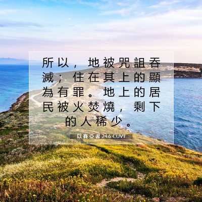 Picture 07 - 以 賽 亞 書 24:6 CUVT - 所 以 ， 地 被 咒 詛 吞 滅 ； 住 在 - Bible Verse Picture