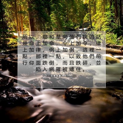 Picture 07 - 以 賽 亞 書 28:13 CUVT - 所 以 ， 耶 和 華 向 他 們 說 的 話 - Bible Verse Picture