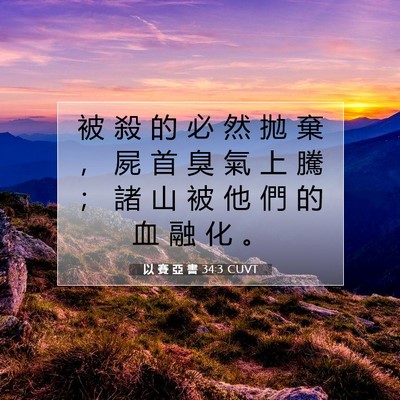 Picture 07 - 以 賽 亞 書 34:3 CUVT - 被 殺 的 必 然 拋 棄 ， 屍 首 臭 氣 - Bible Verse Picture