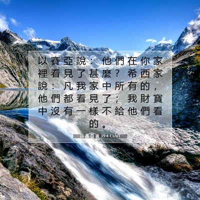 Picture 07 - 以 賽 亞 書 39:4 CUVT - 以 賽 亞 說 ： 他 們 在 你 家 裡 看 - Bible Verse Picture