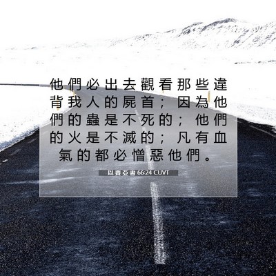 Picture 07 - 以 賽 亞 書 66:24 CUVT - 他 們 必 出 去 觀 看 那 些 違 背 我 - Bible Verse Picture