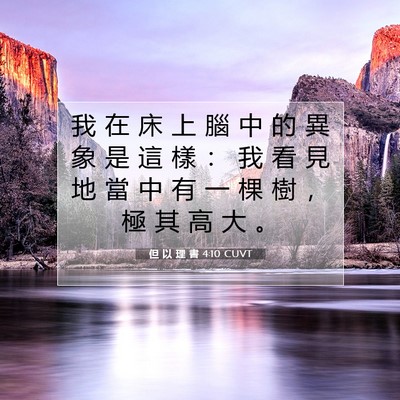Picture 07 - 但 以 理 書 4:10 CUVT - 我 在 床 上 腦 中 的 異 象 是 這 樣 - Bible Verse Picture