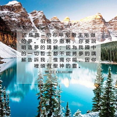 Picture 07 - 但 以 理 書 4:18 CUVT - 這 是 我 ─ 尼 布 甲 尼 撒 王 所 做 - Bible Verse Picture
