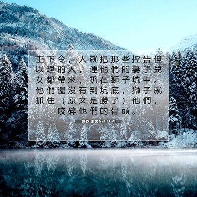 Picture 07 - 但 以 理 書 6:24 CUVT - 王 下 令 ， 人 就 把 那 些 控 告 但 - Bible Verse Picture