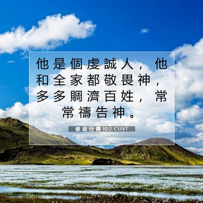 Picture 07 - 使 徒 行 傳 10:2 CUVT - 他 是 個 虔 誠 人 ， 他 和 全 家 都 - Bible Verse Picture