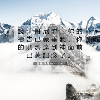 Picture 07 - 使 徒 行 傳 10:31 CUVT - 說 ： 哥 尼 流 ， 你 的 禱 告 已 蒙 - Bible Verse Picture