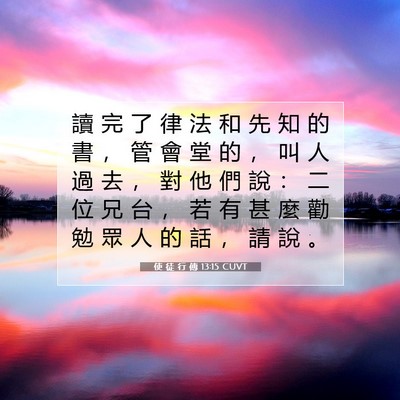Picture 07 - 使 徒 行 傳 13:15 CUVT - 讀 完 了 律 法 和 先 知 的 書 ， 管 - Bible Verse Picture