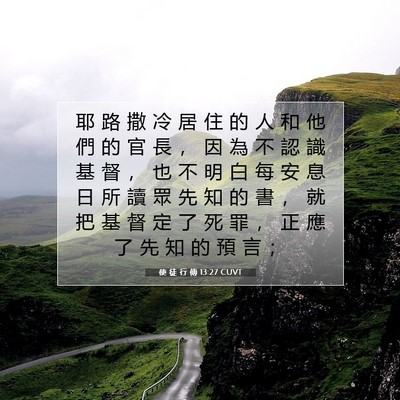 Picture 07 - 使 徒 行 傳 13:27 CUVT - 耶 路 撒 冷 居 住 的 人 和 他 們 的 - Bible Verse Picture