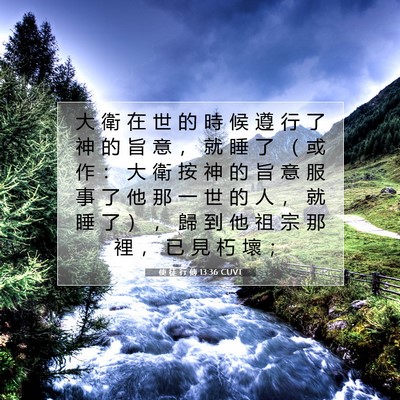 Picture 07 - 使 徒 行 傳 13:36 CUVT - 大 衛 在 世 的 時 候 遵 行 了 神 的 - Bible Verse Picture