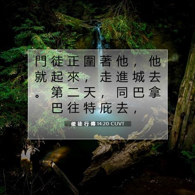 Picture 07 - 使 徒 行 傳 14:20 CUVT - 門 徒 正 圍 著 他 ， 他 就 起 來 ， - Bible Verse Picture