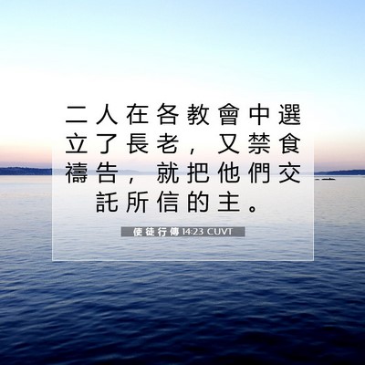 Picture 07 - 使 徒 行 傳 14:23 CUVT - 二 人 在 各 教 會 中 選 立 了 長 老 - Bible Verse Picture