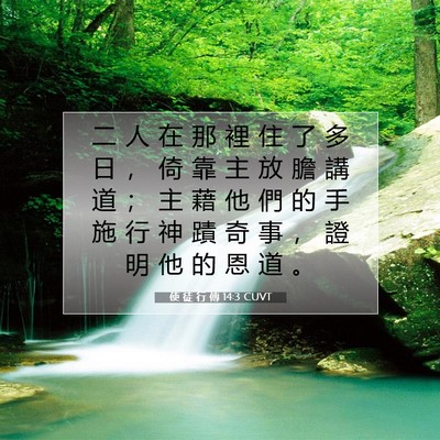 Picture 07 - 使 徒 行 傳 14:3 CUVT - 二 人 在 那 裡 住 了 多 日 ， 倚 靠 - Bible Verse Picture