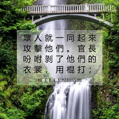 Picture 07 - 使 徒 行 傳 16:22 CUVT - 眾 人 就 一 同 起 來 攻 擊 他 們 。 - Bible Verse Picture