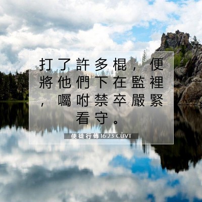 Picture 07 - 使 徒 行 傳 16:23 CUVT - 打 了 許 多 棍 ， 便 將 他 們 下 在 - Bible Verse Picture