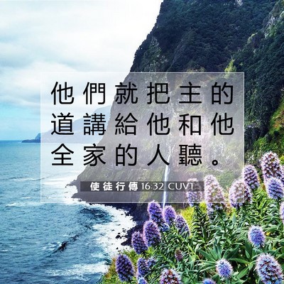 Picture 07 - 使 徒 行 傳 16:32 CUVT - 他 們 就 把 主 的 道 講 給 他 和 他 - Bible Verse Picture