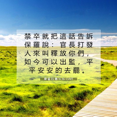 Picture 07 - 使 徒 行 傳 16:36 CUVT - 禁 卒 就 把 這 話 告 訴 保 羅 說 ： - Bible Verse Picture