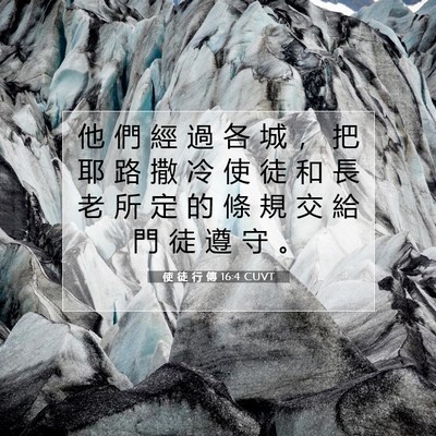 Picture 07 - 使 徒 行 傳 16:4 CUVT - 他 們 經 過 各 城 ， 把 耶 路 撒 冷 - Bible Verse Picture