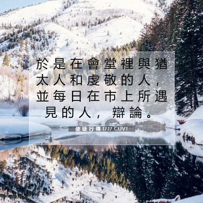 Picture 07 - 使 徒 行 傳 17:17 CUVT - 於 是 在 會 堂 裡 與 猶 太 人 和 虔 - Bible Verse Picture