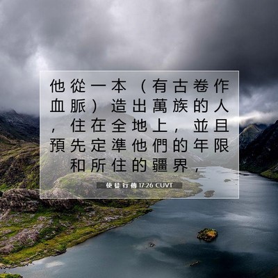 Picture 07 - 使 徒 行 傳 17:26 CUVT - 他 從 一 本 （ 有 古 卷 作 血 脈 ） - Bible Verse Picture