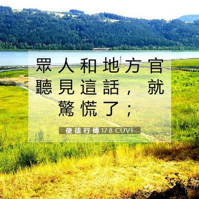 Picture 07 - 使 徒 行 傳 17:8 CUVT - 眾 人 和 地 方 官 聽 見 這 話 ， 就 - Bible Verse Picture