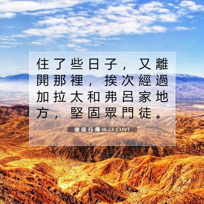 Picture 07 - 使 徒 行 傳 18:23 CUVT - 住 了 些 日 子 ， 又 離 開 那 裡 ， - Bible Verse Picture
