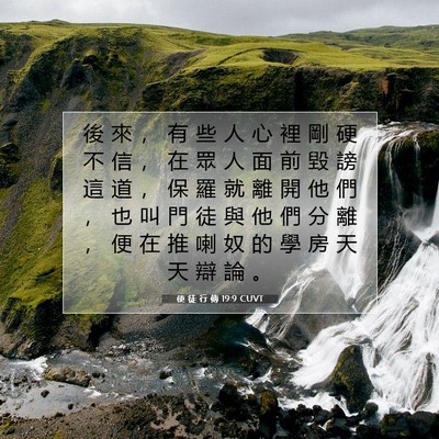 Picture 07 - 使 徒 行 傳 19:9 CUVT - 後 來 ， 有 些 人 心 裡 剛 硬 不 信 - Bible Verse Picture