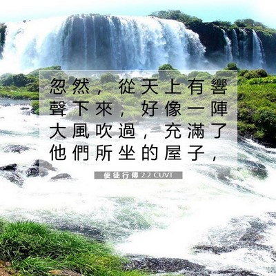 Picture 07 - 使 徒 行 傳 2:2 CUVT - 忽 然 ， 從 天 上 有 響 聲 下 來 ， - Bible Verse Picture