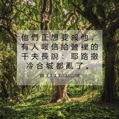 Picture 07 - 使 徒 行 傳 21:31 CUVT - 他 們 正 想 要 殺 他 ， 有 人 報 信 - Bible Verse Picture