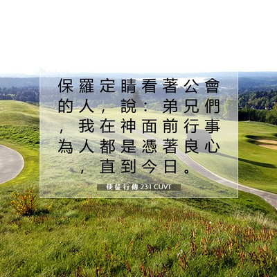 Picture 07 - 使 徒 行 傳 23:1 CUVT - 保 羅 定 睛 看 著 公 會 的 人 ， 說 - Bible Verse Picture