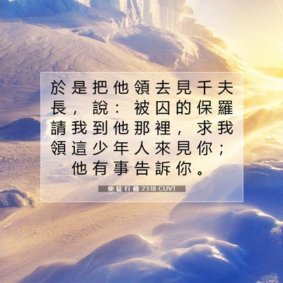 Picture 07 - 使 徒 行 傳 23:18 CUVT - 於 是 把 他 領 去 見 千 夫 長 ， 說 - Bible Verse Picture