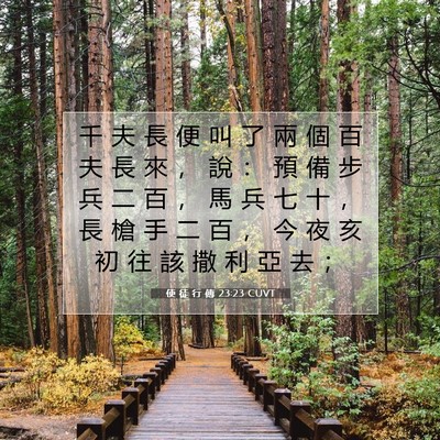 Picture 07 - 使 徒 行 傳 23:23 CUVT - 千 夫 長 便 叫 了 兩 個 百 夫 長 來 - Bible Verse Picture