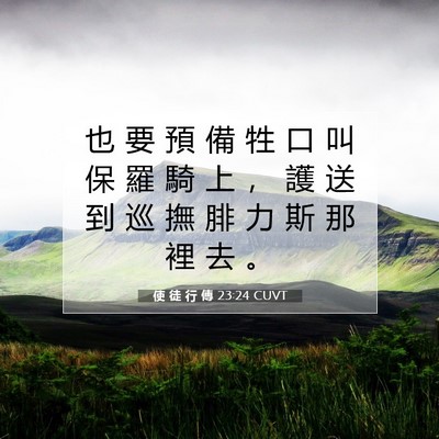Picture 07 - 使 徒 行 傳 23:24 CUVT - 也 要 預 備 牲 口 叫 保 羅 騎 上 ， - Bible Verse Picture