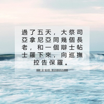 Picture 07 - 使 徒 行 傳 24:1 CUVT - 過 了 五 天 ， 大 祭 司 亞 拿 尼 亞 - Bible Verse Picture
