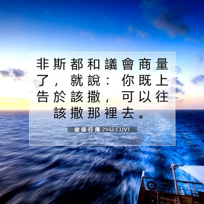 Picture 07 - 使 徒 行 傳 25:12 CUVT - 非 斯 都 和 議 會 商 量 了 ， 就 說 - Bible Verse Picture