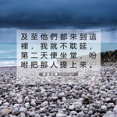 Picture 07 - 使 徒 行 傳 25:17 CUVT - 及 至 他 們 都 來 到 這 裡 ， 我 就 - Bible Verse Picture